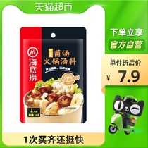 (Haidilao) One-man food series Agaricus mushroom soup seasoning seasoning hot pot 100G × 1 bag