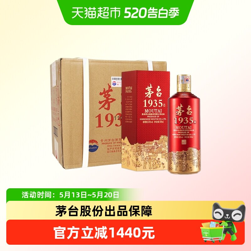 贵州1935茅台酒-贵州1935茅台酒促销价格、贵州1935茅台酒品牌- 淘宝