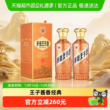 贵州茅台王子酒53度酱香型-贵州茅台王子酒53度酱香型促销价格、贵州