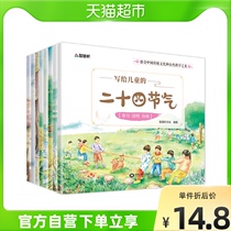 The twenty-four solar terms story book for children in 8 volumes this is the twenty-four solar terms childrens science encyclopedia