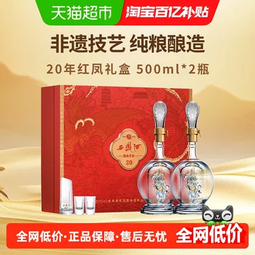 西凤酒20年52度-西凤酒20年52度促销价格、西凤酒20年52度品牌- 淘宝