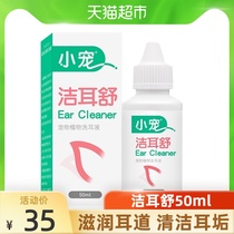 Small pet clean ear Shu Pet dog cat ear drops Ear mite Cat ear cleaning supplies Ear mite ear wash liquid