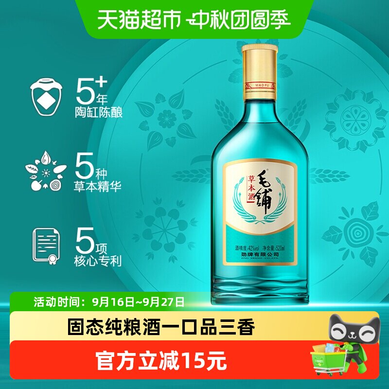毛铺草本白酒-毛铺草本白酒促销价格、毛铺草本白酒品牌- 淘宝