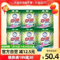 White cat washing powder full-effect stain removal bright white 1 088kg × 6 bags fragrance lasting soft clothing low bubble type
