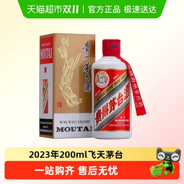 貴州茅台酒 200ml 2本セット 2205900126_1_b.jpg