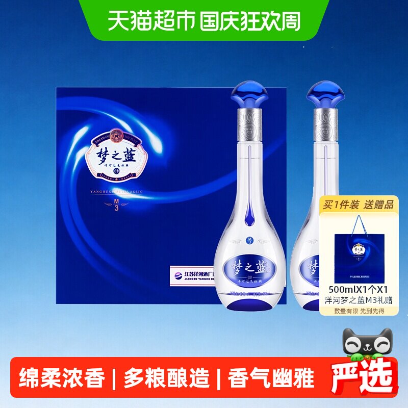梦之蓝52度白酒m3-梦之蓝52度白酒m3促销价格、梦之蓝52度白酒m3品牌- 淘宝