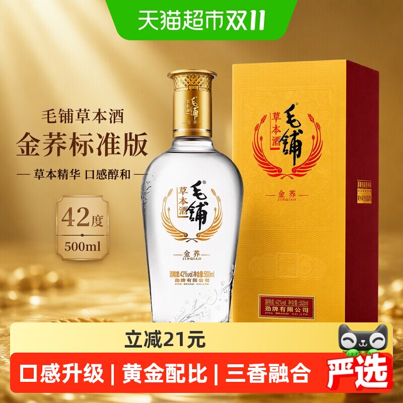 毛铺草本白酒-毛铺草本白酒促销价格、毛铺草本白酒品牌- 淘宝