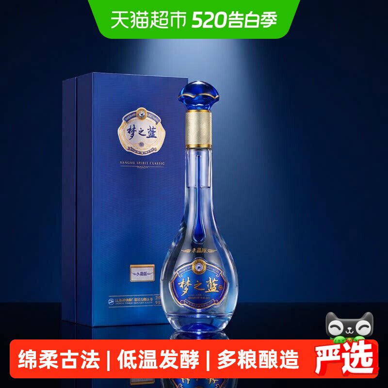 梦之蓝52度白酒水晶版-梦之蓝52度白酒水晶版促销价格、梦之蓝52度白酒
