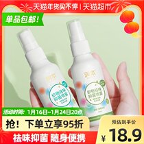 Runben fabric flavor-removing spray wash-free bacteriostatic electric chafing dish odor-removing clothing wrinkle 75ml