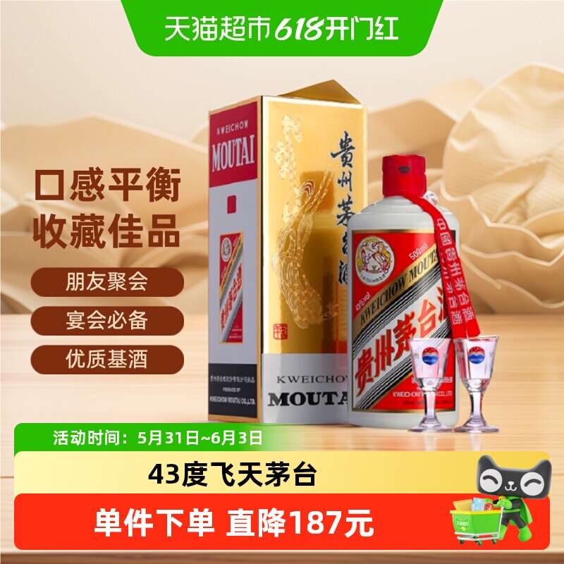 茅台酒43度-茅台酒43度促销价格、茅台酒43度品牌- 淘宝