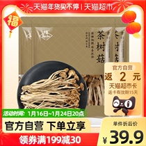 Shaohui boutique tea tree mushroom nourishing dry goods Gutian specialty 100g * 3 bags of mushrooms winter mushrooms small mushrooms soup mushrooms