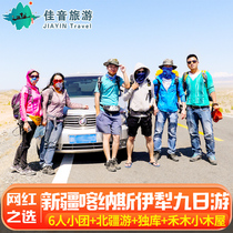 6 people small group Xinjiang tour charter 9 days 8 nights Northern Xinjiang Kanas live Hemu Yili Duku pure play nine-day tour