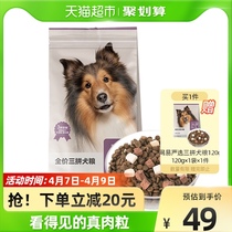 Net Easy to choose dog food full price Three spell dog food 2kg General gold Mao Teddy puppies to be dog large canines No valley