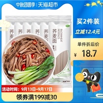 Yili zero-fat soba noodles 200g * 6 bags of Rye saccharin-free fitness meal staple soba noodles soba noodles