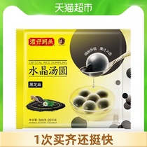 Wan Chai Pier Black Sesame Crystal Dumplings 300g Frozen instant small dumplings Breakfast supper Dessert food