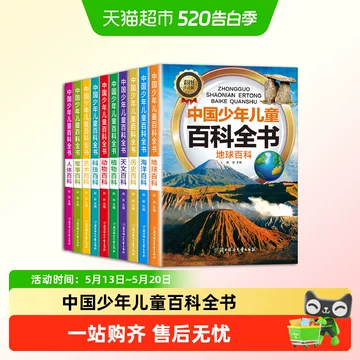 中国少年儿童百科全书 全4巻セット 中国少年儿童百科全书-中国少年儿童百科全书促销价格、中国少年儿童