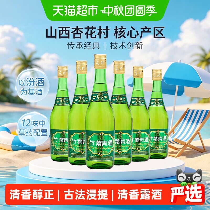 竹叶青酒38度整箱6瓶-竹叶青酒38度整箱6瓶促销价格、竹叶青酒38度整箱6