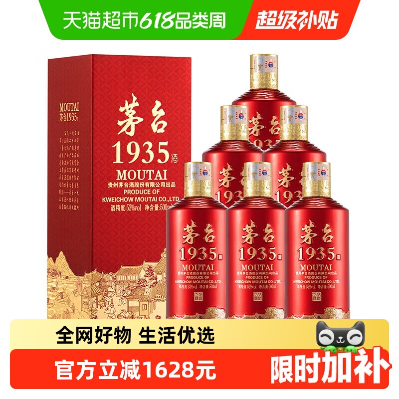 茅台1935 53度-茅台1935 53度促销价格、茅台1935 53度品牌- 淘宝