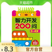 Intelligence Development 200 Ask 3-4-year-old baby cognitive card map training cant tear the baby books Xinhua Bookstore