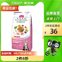 McFudi cat food nutrition forest into cat food fattening hair gills short blue cat beautiful hair eye natural grain 2kg4kg