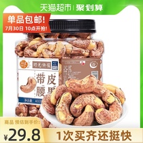 Each fruit time with skin large cashew nuts 400g canned salt baked original purple skin nuts dried fruit snacks Vietnam dried goods