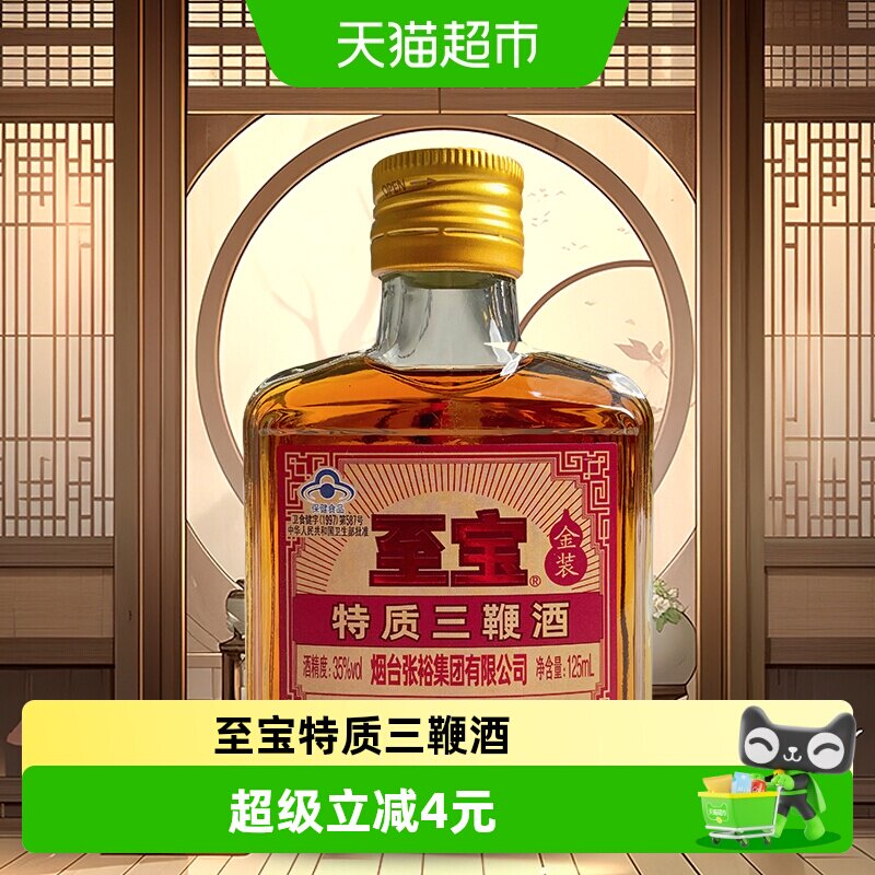 三鞭酒125ml小瓶装-三鞭酒125ml小瓶装促销价格、三鞭酒125ml小瓶装品牌