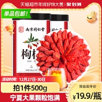 Nanjing Tongrentang Chinese wolfberry Ningxia authentic Red wolfberry 500g non-grade large Black wolfberry male kidney tea