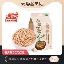  (Members exclusive)October rice field grinding rice family Zhangjiakou Oatmeal rice 1kg whole grain germ