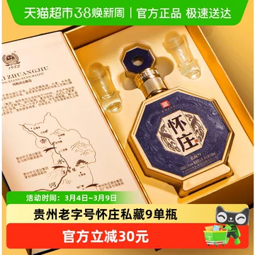 贵州怀庄酒-贵州怀庄酒促销价格、贵州怀庄酒品牌- 淘宝
