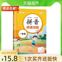 Pinyin phonics training First grade painted version Human education version with Chinese character Pinyin exercise book