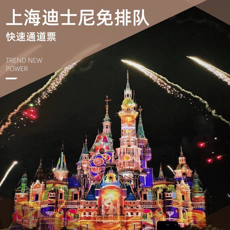 33vip迪斯尼上海迪士尼快速通道票免排队25年入园尊享卡套餐,带娃冲园