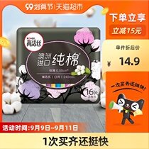 Gao Jie silk daily use Australian imported cotton skin-friendly 240mm × 16 ultra-thin breathable sanitary napkin aunt towel