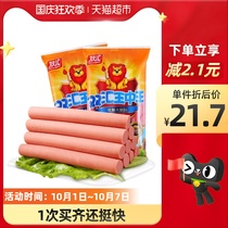 Shuanghui Wang Zhongwang ham sausage casual children snacks snack instant noodles partner 240gx2 bag