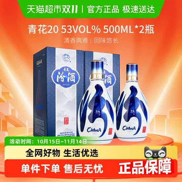 汾酒20年青花20年53度500ml-汾酒20年青花20年53度500ml促销价格