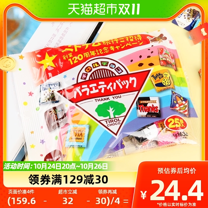 日本进口松尾什锦袋装夹心巧克力155.6g儿童礼物喜糖（代可可脂）