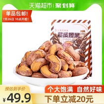 Three squirrels purple cashew nuts 500g box Casual snacks Daily nuts Purple nuts nuts fried goods