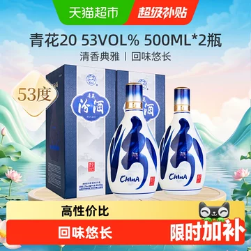 未開封 汾酒 青花20年 500ml 53% 白酒 汾酒青花20白酒53度升级版500ml