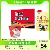 Zhang Yixing endorses Master Kong instant noodles classic barrel braised beef noodles 85g x 12 barrels full box of instant noodles