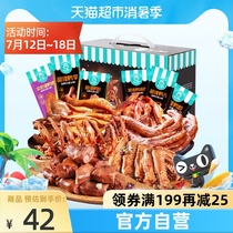Love duck braised duck snack gift box 500g duck neck duck wings duck clavicle leg whole box bulk package snack