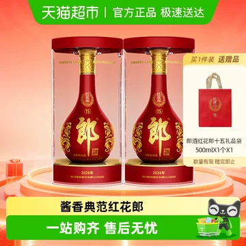 红花郎15-红花郎15促销价格、红花郎15品牌- 淘宝