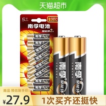  Nanfu battery No 5 remote control battery No 5 12 mercury-free alkaline battery battery Mouse dry battery Children