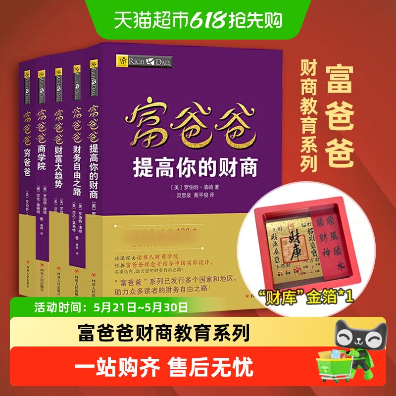 穷爸爸富爸爸原版-穷爸爸富爸爸原版促销价格、穷爸爸富爸爸原版品牌- 淘宝