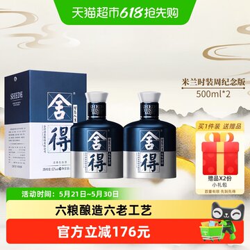 舍得酒52度500ml-舍得酒52度500ml促销价格、舍得酒52度500ml品牌- 淘宝