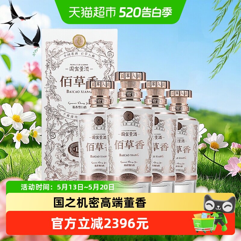 董酒百草香-董酒百草香促销价格、董酒百草香品牌- 淘宝