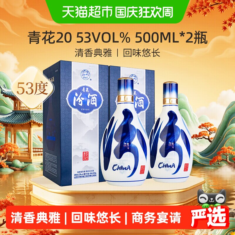 青花汾酒 53% 500ml 白酒 中国酒 青花汾酒53度500ml-青花汾酒53度500ml促销价格、青花汾酒53度500ml品牌