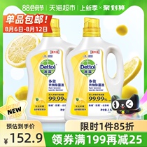 (Recommended by Weiya 618)Dettol Dettol multi-effect lemon clothing sterilization liquid 2 5L*2 disinfection and mite removal*