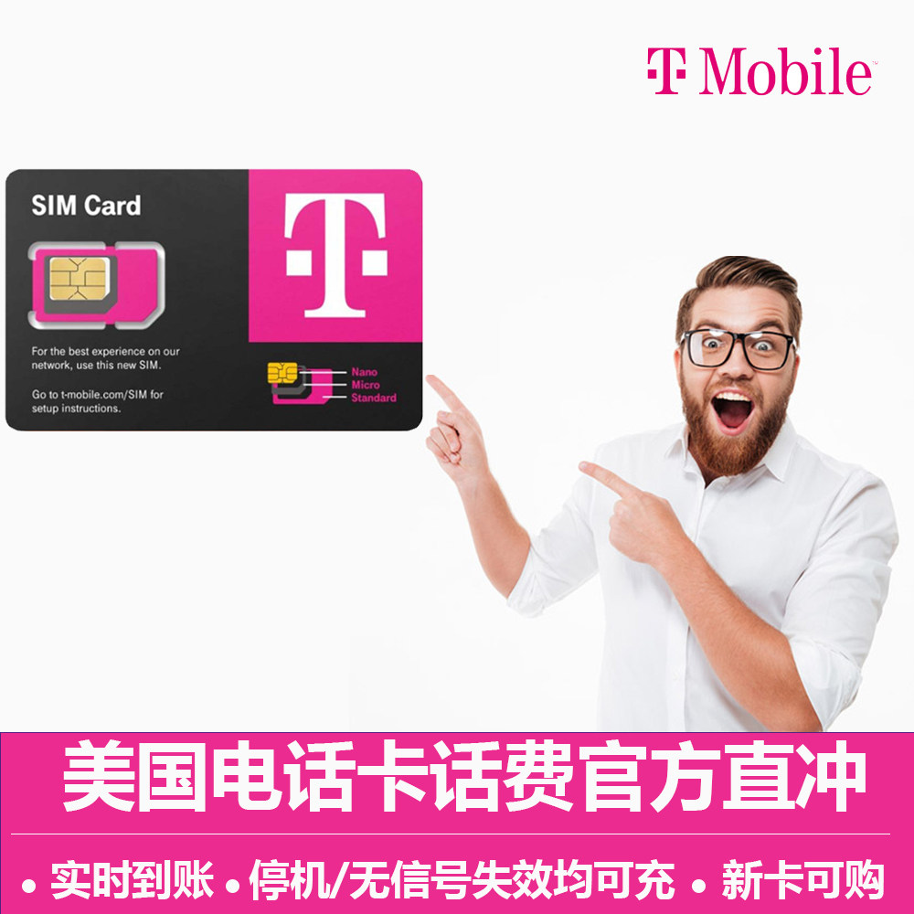 美国tmobile电话卡-美国tmobile电话卡促销价格、美国tmobile电话卡品牌- 淘宝