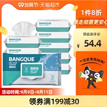 Banjue liquid toilet paper wet toilet paper 80 pump * 8 bags of private care cleaning antibacterial buttocks can be used for menstrual period