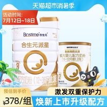 (New upgrade)Hopson Yuanpaixing Infant Milk Powder Rare Lacto-bridgein 3-stage 800g 2-stage 400g