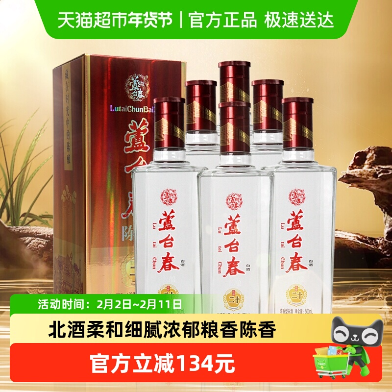 芦台春52度白酒精选和芦台春52度白酒品牌价格与图片-淘宝商品网